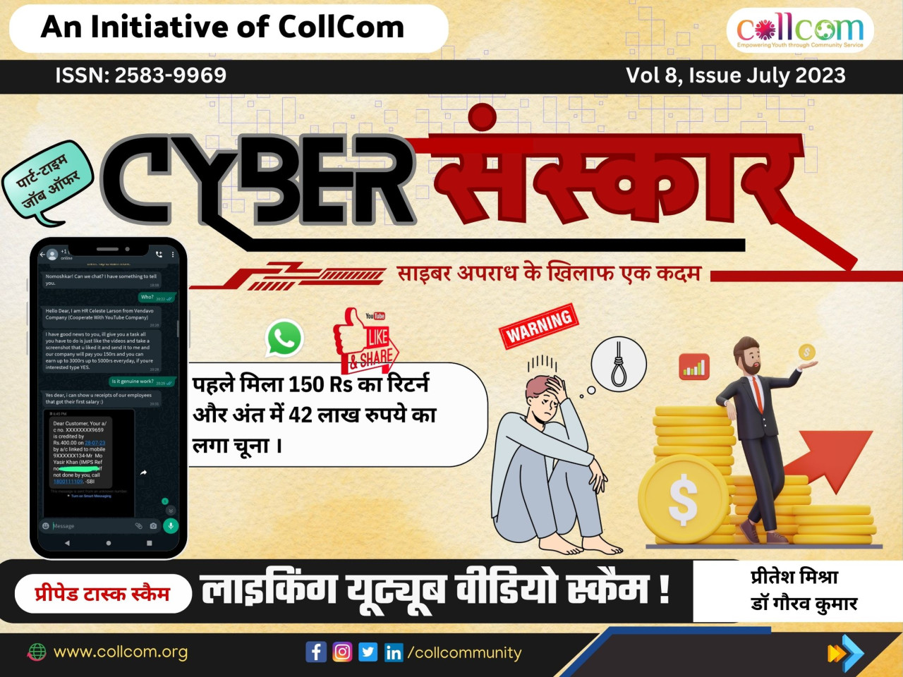 Liking Youtube Video Scam Cyber Sanskar Magazine